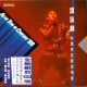譚詠麟'86萬眾狂歡演唱會(雙CD版) (2002)