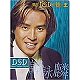 DSD視聽之王系列 - 譚詠麟(2) (2003)