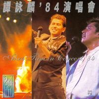 譚詠麟'84演唱會(雙CD版)